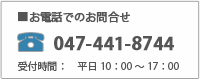 お電話でのお問い合わせ